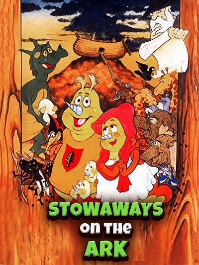 انیمیشن سینمایی مسافران قاچاق کشتی نوح Stowaways on the Ark 1988 ارتقاء کیفیت با استفاده از تکنولوژی هوش مصنوعی