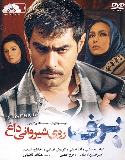 فیلم ایرانی برف روی شیروانی داغ محصول سال ۱۳۸۹ ارتقاء کیفیت یافته با استفاده از تکنولوژی هوش مصنوعی