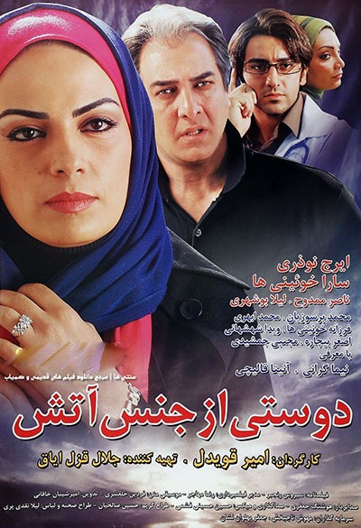 فیلم ایرانی دوستی از جنس آتش محصول سال ۱۳۹۱ ارتقاء کیفیت با استفاده از تکنولوژی هوش مصنوعی