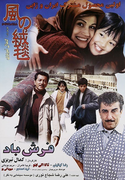 فیلم ایرانی فرش باد محصول سال ۱۳۸۱ ارتقاء کیفیت یافته با استفاده از تکنولوژی هوش مصنوعی