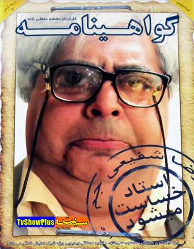 فیلم ایرانی گواهینامه محصول سال ۱۳۹۰ ارتقاء کیفیت با استفاده از تکنولوژی هوش مصنوعی