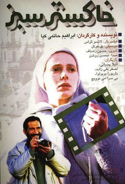 فیلم ایرانی خاکستر سبز محصول سال ۱۳۷۲ ارتقاء کیفیت یافته با استفاده از تکنولوژی هوش مصنوعی