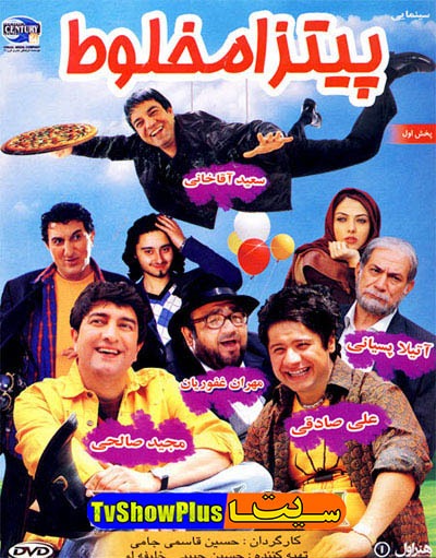 فیلم ایرانی پیتزا مخلوط محصول سال ۱۳۸۹ ارتقاء کیفیت با استفاده از تکنولوژی هوش مصنوعی