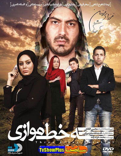 فیلم ایرانی سه خط موازی محصول سال ۱۳۹۰ ارتقاء کیفیت با استفاده از تکنولوژی هوش مصنوعی