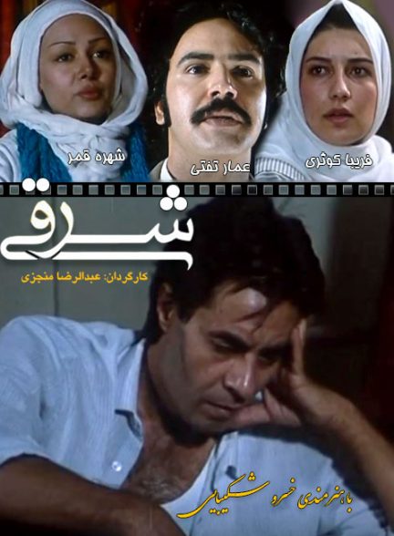 فیلم ایرانی شرقی محصول سال ۱۳۸۶ ارتقاء کیفیت یافته با استفاده از تکنولوژی هوش مصنوعی