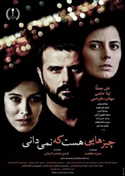 فیلم ایرانی چیزهایی هست که نمی دانی محصول سال ۱۳۸۹ ارتقاء کیفیت یافته با استفاده از تکنولوژی هوش مصنوعی