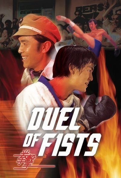 فیلم رزمی دوئل مشت‌ها ۱۹۷۱ Duel Of Fists ارتقا کیفیت یافته با استفاده از تکنولوژی هوش مصنوعی