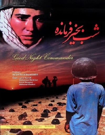 فیلم ایرانی شب بخیر فرمانده محصول سال ۱۳۸۴ ارتقاء کیفیت یافته با استفاده از تکنولوژی هوش مصنوعی