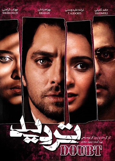 فیلم ایرانی تردید محصول سال ۱۳۸۷ ارتقاء کیفیت با استفاده از تکنولوژی هوش مصنوعی