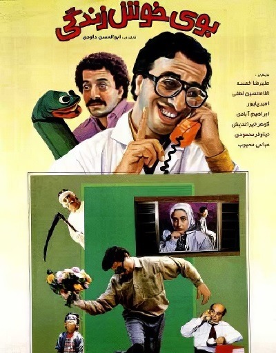 فیلم ایرانی بوی خوش زندگی محصول سال ۱۳۷۳ ارتقا کیفیت یافته با استفاده از تکنولوژی هوش مصنوعی