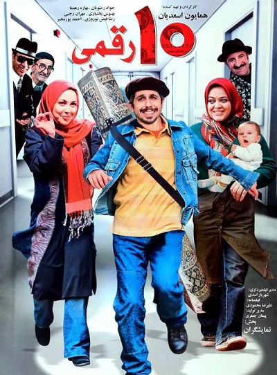 فیلم ایرانی ده رقمی محصول سال ۱۳۸۷ ارتقاء کیفیت یافته با استفاده از تکنولوژی هوش مصنوعی