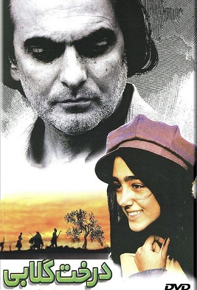 فیلم ایرانی درخت گلابی محصول سال ۱۳۷۶ ارتقا کیفیت یافته با استفاده از تکنولوژی هوش مصنوعی