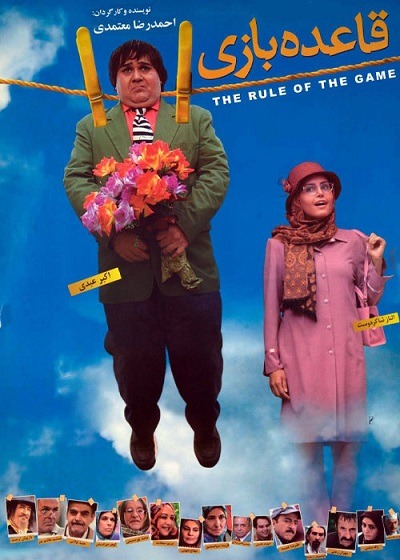 فیلم ایرانی قاعده بازی محصول سال ۱۳۸۵ ارتقاء کیفیت یافته با استفاده از تکنولوژی هوش مصنوعی