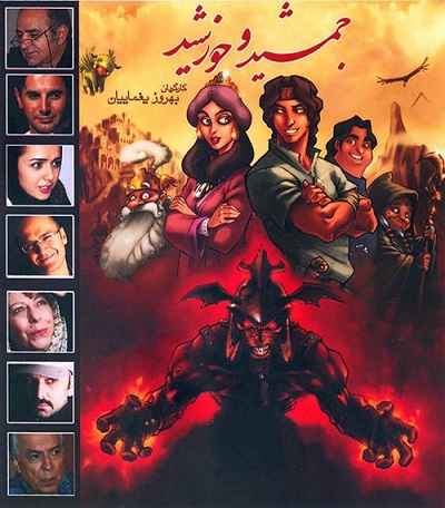 انیمیشن ایرانی جمشید و خورشید محصول سال ۱۳۸۴ ارتقاء کیفیت یافته با استفاده از تکنولوژی هوش مصنوعی