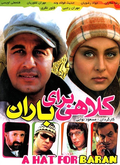 فیلم ایرانی کلاهی برای باران محصول سال ۱۳۸۵ ارتقاء کیفیت یافته با استفاده از تکنولوژی هوش مصنوعی