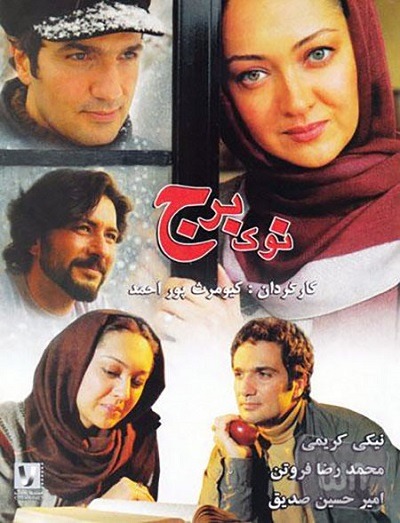 فیلم ایرانی نوک برج محصول سال ۱۳۸۴ ارتقاء کیفیت یافته با استفاده از تکنولوژی هوش مصنوعی