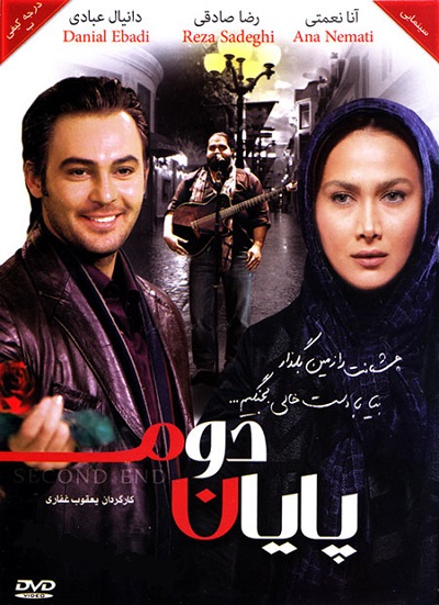 فیلم ایرانی پایان دوم محصول سال ۱۳۸۹ ارتقاء کیفیت با استفاده از تکنولوژی هوش مصنوعی