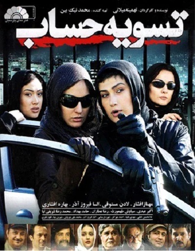 فیلم ایرانی تسویه حساب محصول سال ۱۳۸۶ ارتقاء کیفیت یافته با استفاده از تکنولوژی هوش مصنوعی