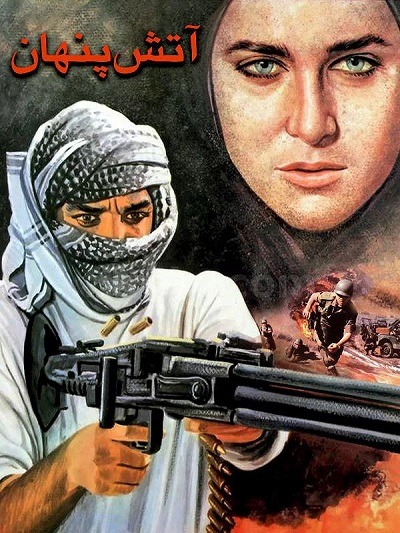 فیلم ایرانی آتش پنهان محصول سال ۱۳۶۹ ارتقا کیفیت یافته با استفاده از تکنولوژی هوش مصنوعی