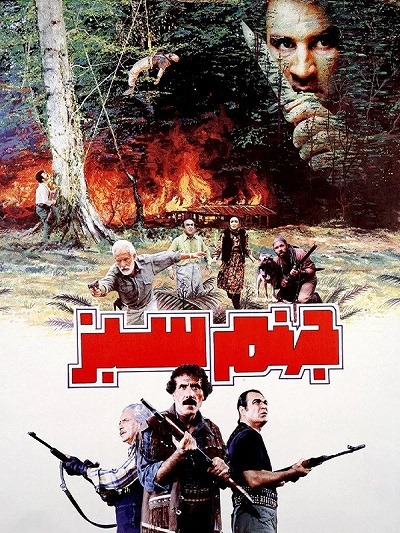 فیلم ایرانی جهنم سبز محصول سال ۱۳۷۴ ارتقاء کیفیت یافته با استفاده از تکنولوژی هوش مصنوعی