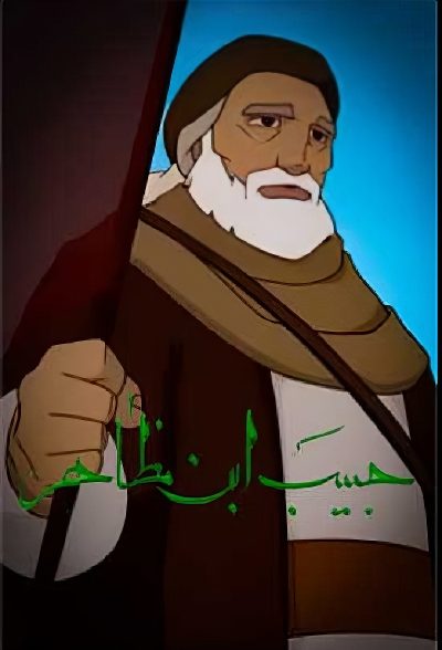 انیمیشن ایرانی حبیب ابن مظاهر محصول سال ۱۳۸۶ ارتقاء کیفیت با استفاده از تکنولوژی هوش مصنوعی