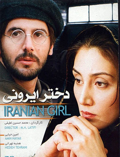 فیلم ایرانی دختر ایرونی محصول سال ۱۳۸۱ ارتقاء کیفیت یافته با استفاده از تکنولوژی هوش مصنوعی