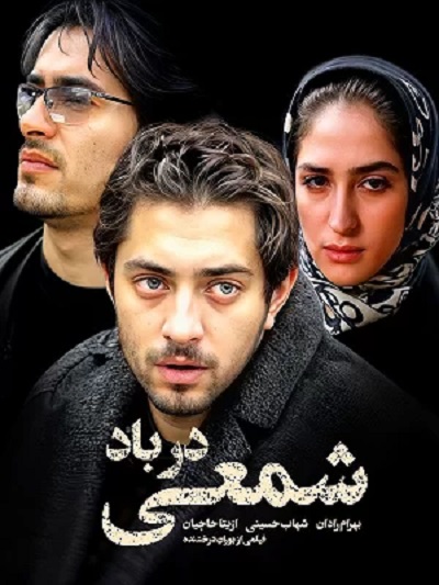 فیلم ایرانی شمعی در باد محصول سال ۱۳۸۲ ارتقاء کیفیت یافته با استفاده از تکنولوژی هوش مصنوعی