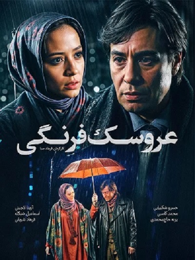 فیلم ایرانی عروسک فرنگی محصول سال ۱۳۸۴ ارتقاء کیفیت یافته با استفاده از تکنولوژی هوش مصنوعی