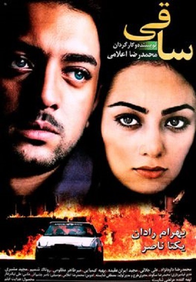 فیلم ایرانی ساقی محصول سال ۱۳۸۰ ارتقا کیفیت یافته با استفاده از تکنولوژی هوش مصنوعی