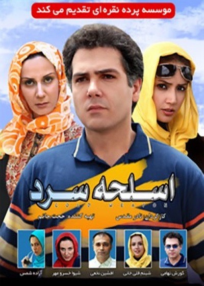 فیلم ایرانی اسلحه سرد محصول سال ۱۳۸۷ ارتقاء کیفیت یافته با استفاده از تکنولوژی هوش مصنوعی