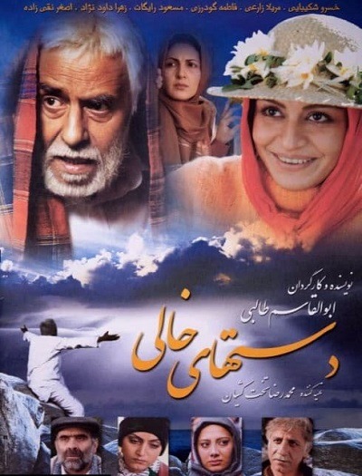 فیلم ایرانی دستهای خالی محصول سال ۱۳۸۵ ارتقاء کیفیت یافته با استفاده از تکنولوژی هوش مصنوعی