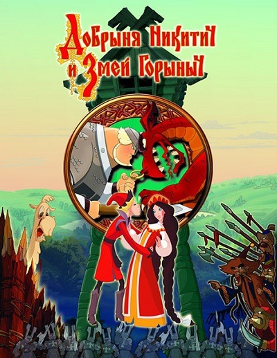 انیمیشن سینمایی دابرینیا و اژدها Dobrynya Nikitich and Dragon Gorynych 2006 ارتقا کیفیت با استفاده از تکنولوژی هوش مصنوعی