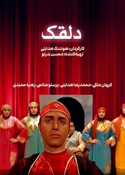 فیلم ایرانی دلقک محصول سال ۱۳۸۲ ارتقاء کیفیت یافته با استفاده از تکنولوژی هوش مصنوعی