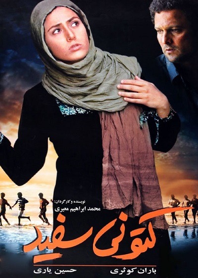 فیلم ایرانی کتونی سفید محصول سال ۱۳۸۶ ارتقاء کیفیت یافته با استفاده از تکنولوژی هوش مصنوعی