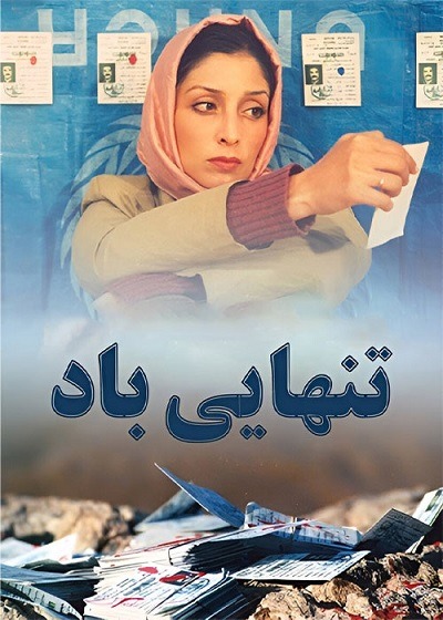 فیلم ایرانی تنهایی باد محصول سال ۱۳۸۳ ارتقاء کیفیت یافته با استفاده از تکنولوژی هوش مصنوعی