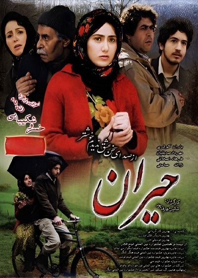 فیلم ایرانی حیران محصول سال ۱۳۸۷ ارتقاء کیفیت یافته با استفاده از تکنولوژی هوش مصنوعی