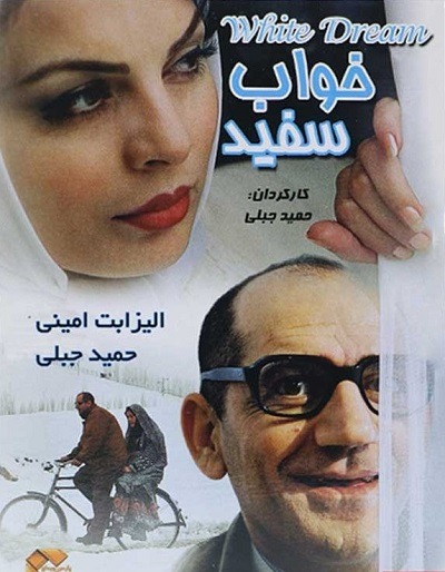 فیلم ایرانی خواب سفید محصول سال ۱۳۸۰ ارتقاء کیفیت یافته با استفاده از تکنولوژی هوش مصنوعی