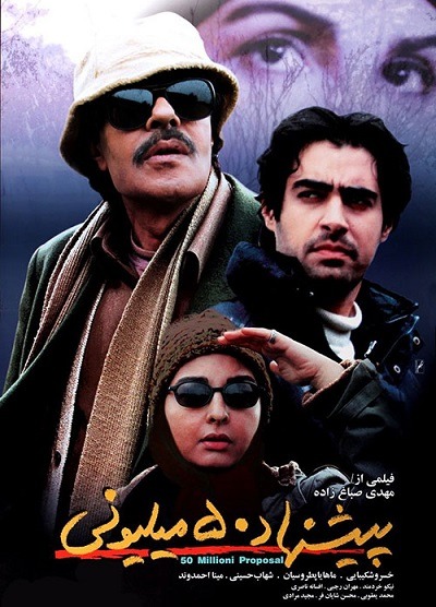 فیلم ایرانی پیشنهاد پنجاه میلیونی محصول سال ۱۳۸۳ ارتقاء کیفیت یافته با استفاده از تکنولوژی هوش مصنوعی