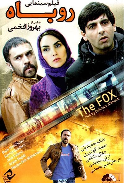 فیلم ایرانی روباه محصول سال ۱۳۹۳ ارتقاء کیفیت یافته با استفاده از تکنولوژی هوش مصنوعی