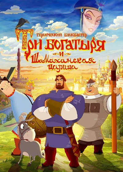 انیمیشن سینمایی سه پهلوان و ملکه شاماخان Three Heroes and the Shamakhan Queen 2010 ارتقاء کیفیت با استفاده از تکنولوژی هوش مصنوعی