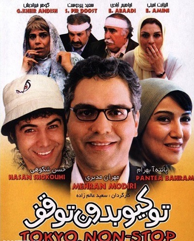 فیلم ایرانی توکیو بدون توقف محصول سال ۱۳۸۱ ارتقاء کیفیت یافته با استفاده از تکنولوژی هوش مصنوعی