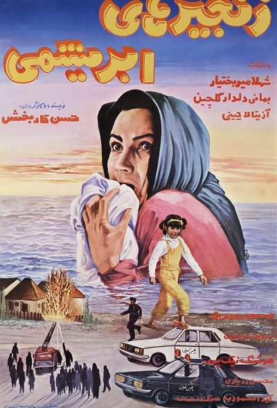 فیلم ایرانی زنجیرهای ابریشمی محصول سال ۱۳۶۴ ارتقاء کیفیت یافته با استفاده از تکنولوژی هوش مصنوعی