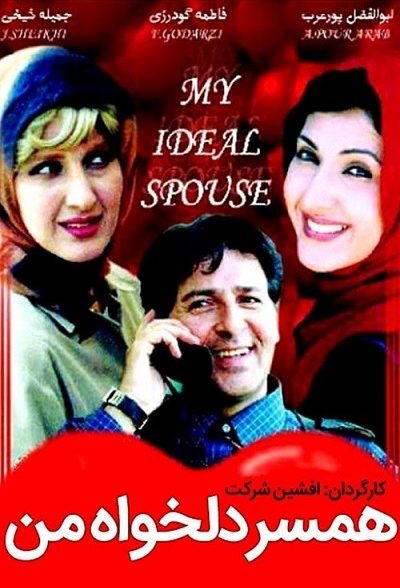 فیلم ایرانی همسر دلخواه من محصول سال ۱۳۷۹ ارتقاء کیفیت یافته با استفاده از تکنولوژی هوش مصنوعی