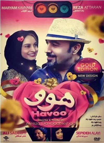 فیلم ایرانی هوو محصول سال ۱۳۸۴ ارتقاء کیفیت یافته با استفاده از تکنولوژی هوش مصنوعی