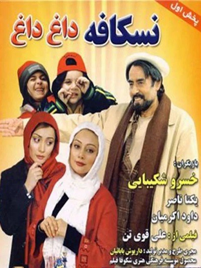 فیلم ایرانی نسکافه داغ داغ محصول سال ۱۳۸۴ ارتقاء کیفیت یافته با استفاده از تکنولوژی هوش مصنوعی