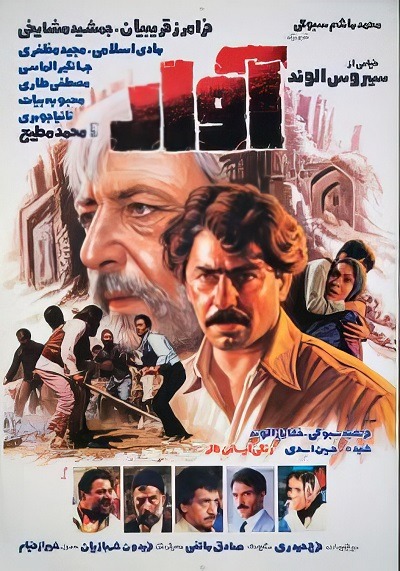 فیلم ایرانی آوار محصول سال ۱۳۶۴ ارتقاء کیفیت یافته با استفاده از تکنولوژی هوش مصنوعی