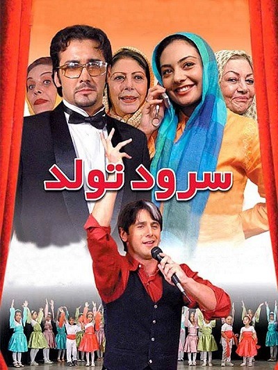 فیلم ایرانی سرود تولد محصول سال ۱۳۸۳ ارتقاء کیفیت یافته با استفاده از تکنولوژی هوش مصنوعی