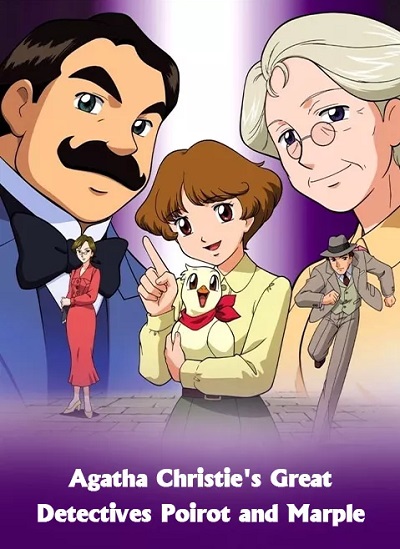 انیمیشن سریالی معماهای بزرگ پوآرو و مارپل Agasa Kurisutī no Meitantei Powaro to Māpuru 2004 ارتقاء کیفیت با استفاده از تکنولوژی هوش مصنوعی
