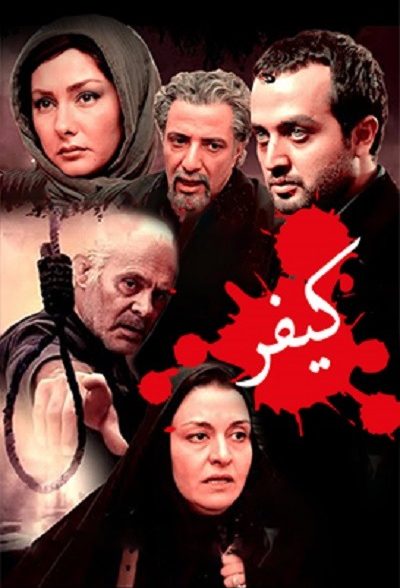 فیلم ایرانی کیفر محصول سال ۱۳۸۸ ارتقاء کیفیت یافته با استفاده از تکنولوژی هوش مصنوعی