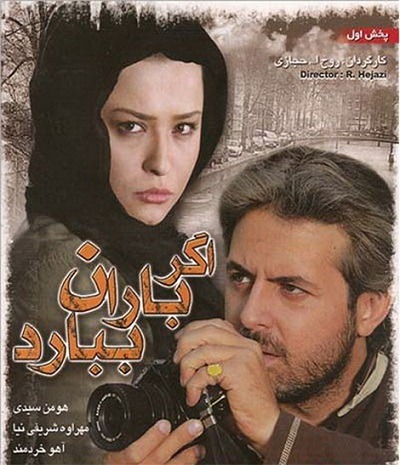 فیلم ایرانی اگر باران ببارد محصول سال ۱۳۸۶ ارتقاء کیفیت یافته با استفاده از تکنولوژی هوش مصنوعی